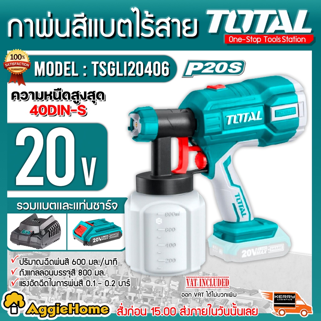 TOTAL SETกาพ่นสี แบตเตอรี่ไร้สาย 20V. รุ่น TSGLI20406 กาพ่นสี (รวมแบต2 แอมป์+แท่นชาร์จ) เครื่องพ่น พ