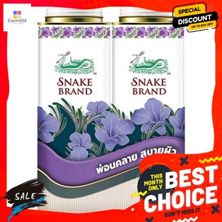 Snake Brand(สเนค แบรนด์) ตรางู แป้งเย็น กลิ่นรีแล็กซิ่ง 280 ก. แพ็คคู่ Snake Brand Cooling Powder Relaxing Scent 280 g T