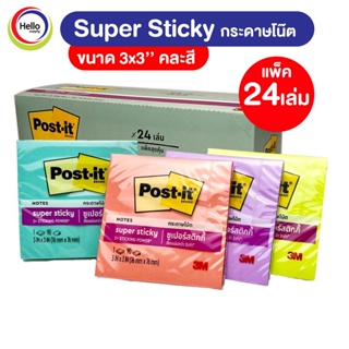 กระดาษโน๊ต Super Sticky Notes 3x3 นิ้ว แพ็ค 24 ชิ้น 1ชิ้น มี 90แผ่น คละสี ซูเปอร์ สติกกี้ โน้ต