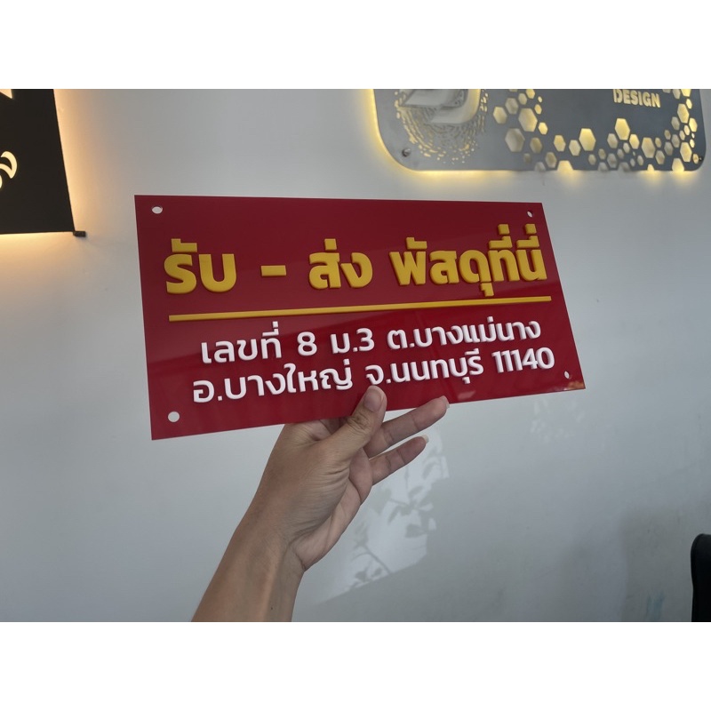 ป้ายชื่อบริษัท อะคริลิค ติดตัวนูน ขนาด 90x25 cm.