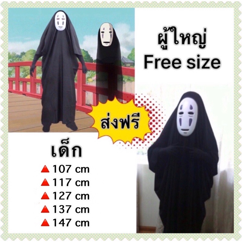 🔥ส่งฟรีEMS🔥(ไม่ง้อโค้ด) ชุดผีญี่ปุ่น kaonashi ภูตไร้หน้า ผีไร้หน้า คาโอนาชิ ชุดคาโอนาชิ  ฮาโลวีน Hal