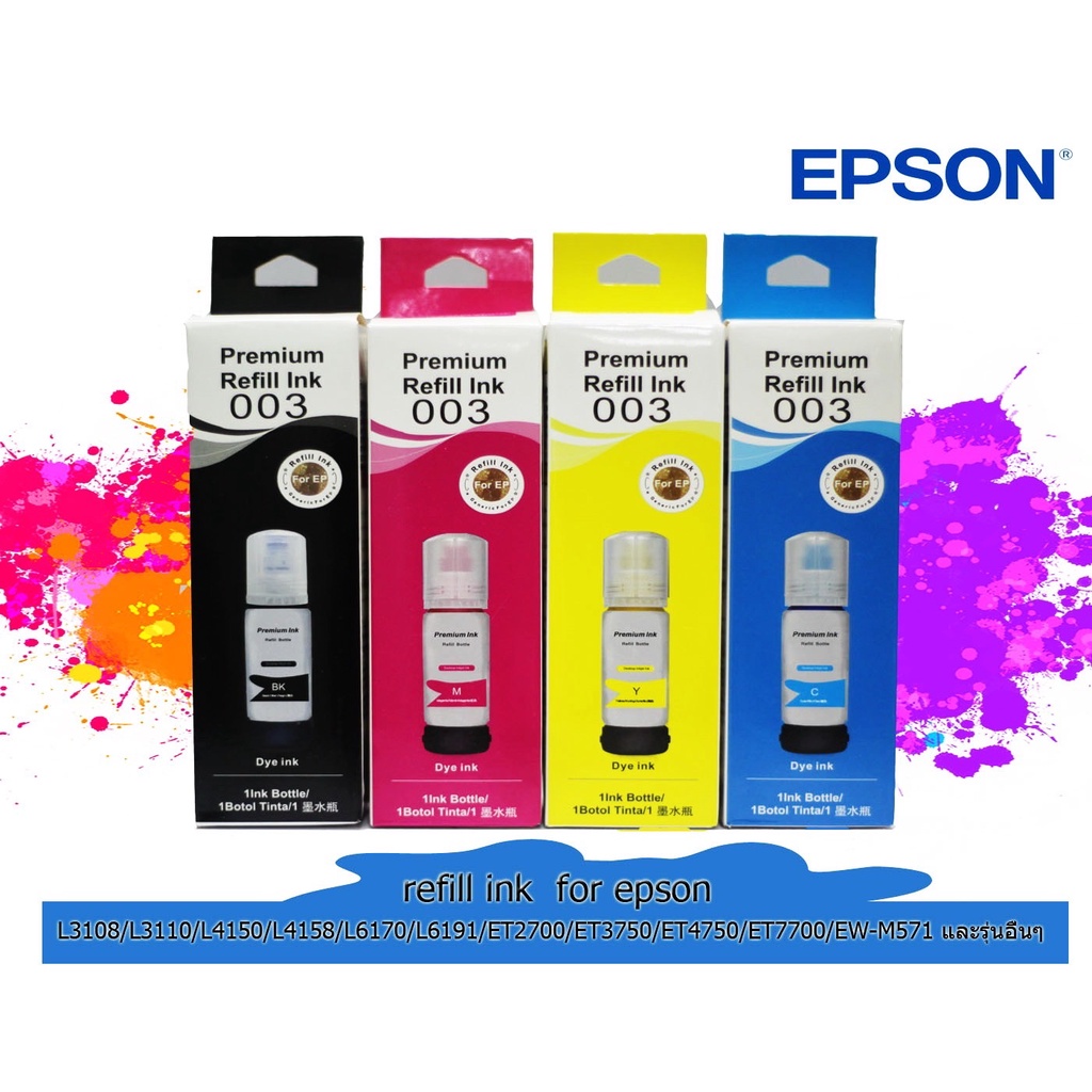 หมึกเติม Epson 003  เกรดพรีเมี่ยม For L3110/ L3150 /L3210 / L3250/ ราคาถูก / หมึกพิมพ์ เครื่องปริ้น 
