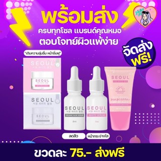 เซรั่มโซล Seoul Serum (เซรั่มคุณหมอ)  โซลอโล โซลไวท์ เซรั่มลดสิว แท้100%