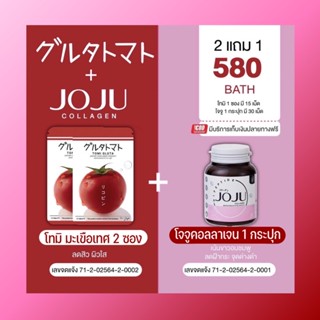 โจจูคอลลาเจน โทมิ มะเขือเทศอัดเม็ด กลูต้า |มีบัตรตัวแทน| มะเขือเทศ JOJU TOMI Gluta โจจู คอลลาเจนโจจู JOJU Collagen