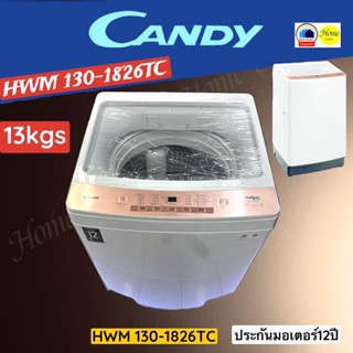 HWM130-1826TC   HWM 130-1823TC   HWM   เครื่องซักผ้าอัตโนมัติ 13กก  CANDY