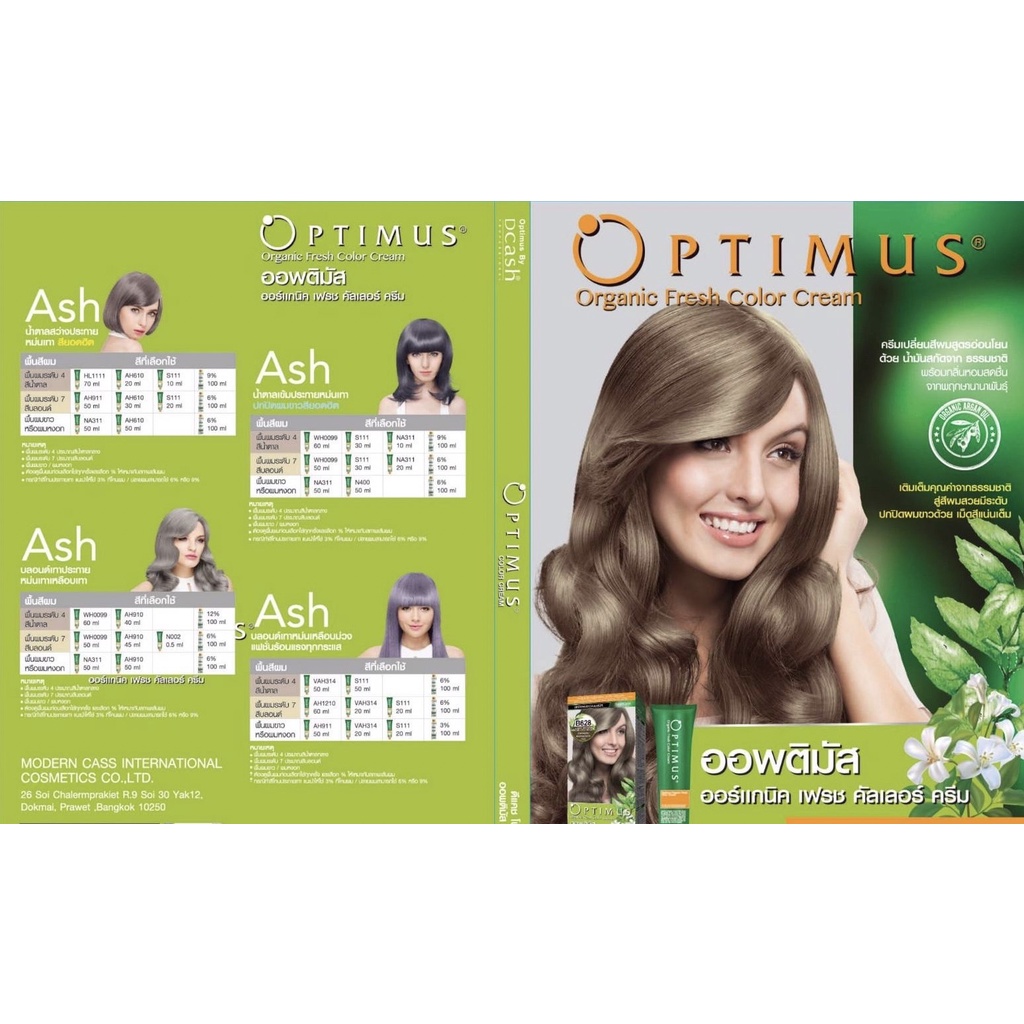 ครีมย้อมผม ออพติมัส ออร์แกนิค 100มล. (Optimus Organic Fresh Color Cream)