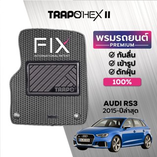 พรมปูพื้นรถยนต์ Trapo Hex Audi RS3 (2015-ปัจจุบัน)