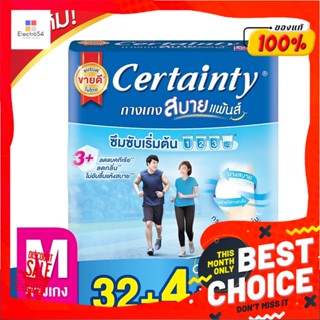 เซอร์เทนตี้ สบายแพ้นส์ กางเกงผ้าอ้อมผู้ใหญ่ ไซส์ M แพ็ค 32 ชิ้น แถม 4Certainty ComfortPants Adult Pants Diapers Size M 3