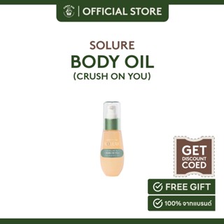 SOLURE CRUSH ON YOU BODY OIL 65 ml. บอดี้ออยล์