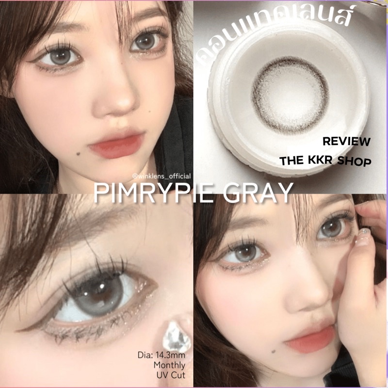 คอนแทคเลนส์ ลายPimrypie Gray&Brown เลนส์Wink ใส่เที่ยว ใส่เรียน #พร้อมจัดส่งทันที