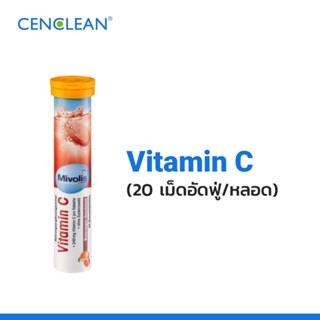 Mivolis (Das gesude plus)  วิตามิน เม็ดฟู่ฝาส้ม สูตร Vitamin C (รสส้มแดง) Vitamin C 240mg เสริมภูมคุ้มกัน ป้องกันหวัด