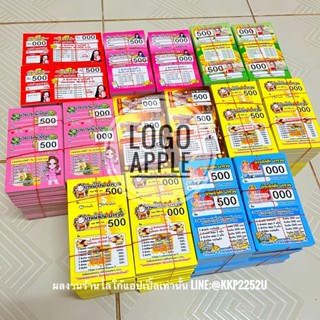 บัตรเลข บัตรตั๋ว บัตรเบอร์ ชุด1,000ใบ รันเลข 000-999