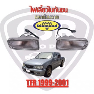 260-500 1คู่/1ข้างไฟในกันชน ISUZU TFR99 ปี 2001 ,ISUZU มังกร Dragon (Diamond)