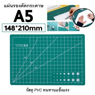 แผ่นรองตัด ยางรองตัด แผ่นรองตัดกระดาษ แผ่นรองกรีด A4/A5  สามารถนำไปใช้ งานฝีมือ ควิลท์ เส้นกริด กระดานหนา 3 mm.