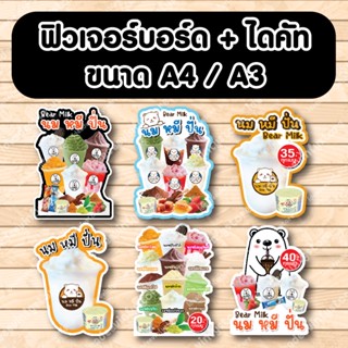ป้ายฟิวเจอร์​บอร์ด​ ตัดตามรูปทรง ป้ายตกแต่งหน้าร้าน ขนาดA3/A4 ป้ายเเก้วนมหมี นมหมีปั่น นมหมี