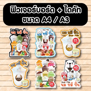 ป้ายฟิวเจอร์​บอร์ด​ ตัดตามรูปทรง ป้ายตกแต่งหน้าร้าน ขนาดA3/A4 ป้ายเเก้วนมหมี นมหมีปั่น นมหมี