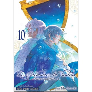 (🔥พร้อมส่ง🔥) บันทึกแวมไพร์วานิทัส เล่ม1-10