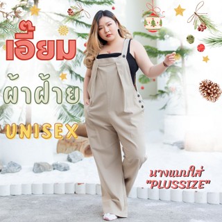 FOMIKA​ J3🐻เอี๊ยมผ้าฝ้าย​ ชุดเอี๊ยมผ้าฝ้าย​ ชุดหมีผ้าฝ้ายแท้เนื้อหนา