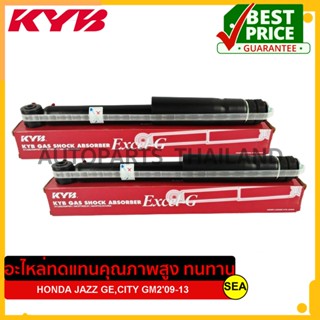 โช๊คอัพคู่หลัง KYB สำหรับ JAZZ GE,CITY GM209-13 #348021-D (1คู่)