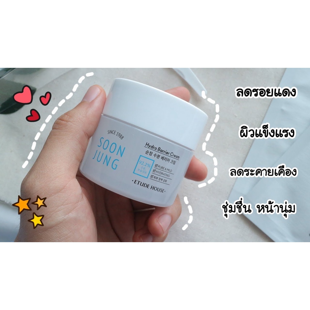 พร้อมส่ง Etude House Soon Jung Hydro Barrier Cream 10ml