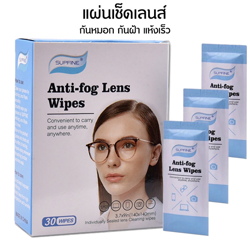 แผ่นเช็ดแว่นตากันฝ้า ผ้าเช็ดแว่น แผ่นเช็ดเลนส์ นวัตกรรมใหม่ Anti Fog กันหมอก กันฝ้า แห้งเร็ว ไม่ทิ้งรอยขีดข่วน