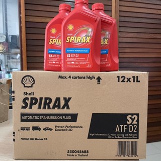 ยกลัง👍🏼👍🏼เชลล์ Shell SPIRAX ATF D2 Dexron 2 ขนาด 1 ลิตร (12 กระป๋อง)