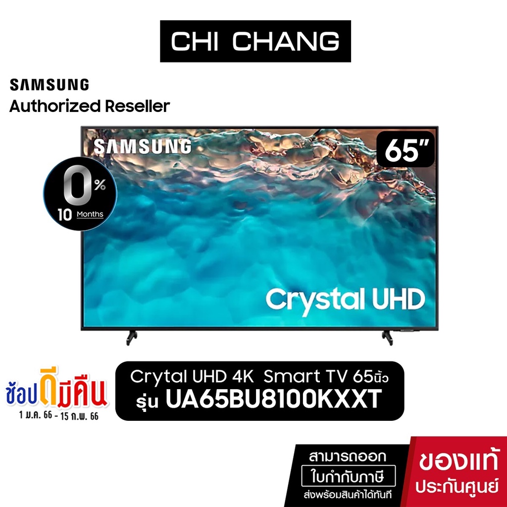 [ผ่อน 0%]SAMSUNG Crystal UHD TV 4K SMARTTV 65นิ้ว 65BU8100 รุ่นUA65BU8100KXXT