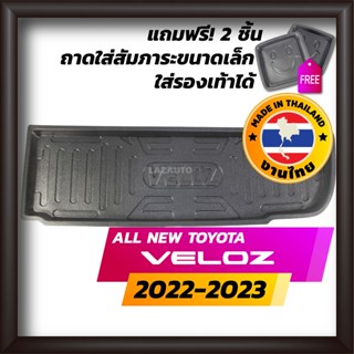 ถาดท้ายรถยนต์ VELOZ 2022-2023 ALL NEW TOYOTA ถาดท้ายรถ ถาดรองสำภาระท้ายรถ ถาดท้าย โตโยต้า เวลอซ ใหม่