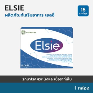 🫐ELSIE : Herboloid ผลิตภัณฑ์ฟื้นฟูสุขภาพผิวหนัง และบรรเทาสะเก็ดเงิน - 1 กล่อง 15 แคปซูล