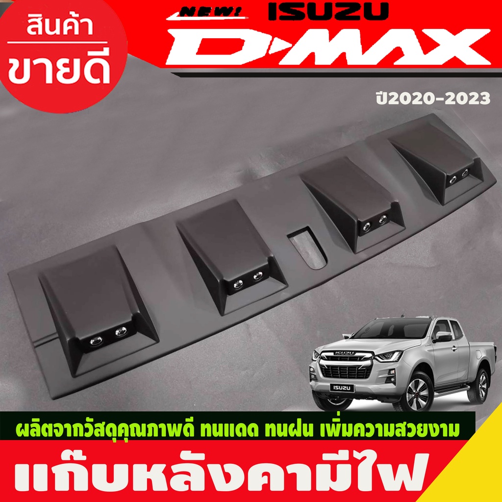 แก๊บหน้า แก๊บหลังคา ชุดแต่งหลังคา มีไฟ สีดำด้าน DMAX D-MAX 2020 2021 2022 2023 (รุ่นไม่มีราวหลังคา )