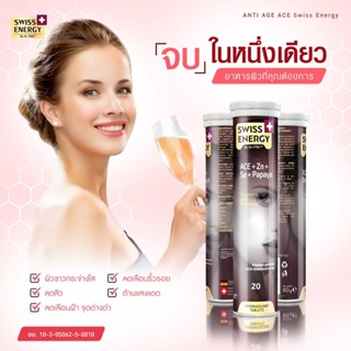 (ส่งฟรี) (วิตามิน A C E) Swiss Energy ACE Anti Age