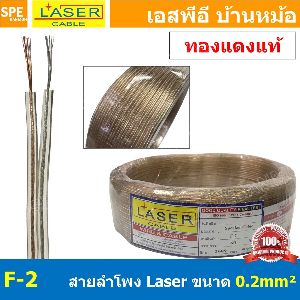 [ 5 เมตร ] สายลำโพงใส LASER F-2 สัญญาณลำโพง 2C x 0.2 sq.mm Speaker Cable ต่อลำโพง Twins Cable เลเซอร์ สายไฟคู่ทองแดงแ...