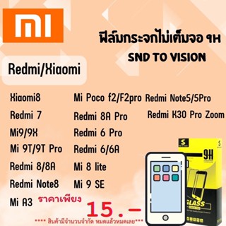 ฟิล์มกระจกแบบไม่เต็มจอ 9H ยี่ห้อSND To Vision สำหรับ Redmi/Xiaomi ลดแลกแจกแถม  หมดแล้วหมดเลย ล้างสต็อค สินค้าพร้อมส่ง