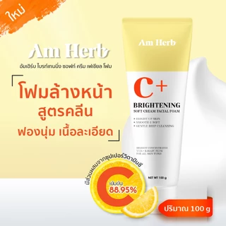 AM HERB - Brightening Soft Cream Facial Foam (100g.) โฟมล้างหน้า