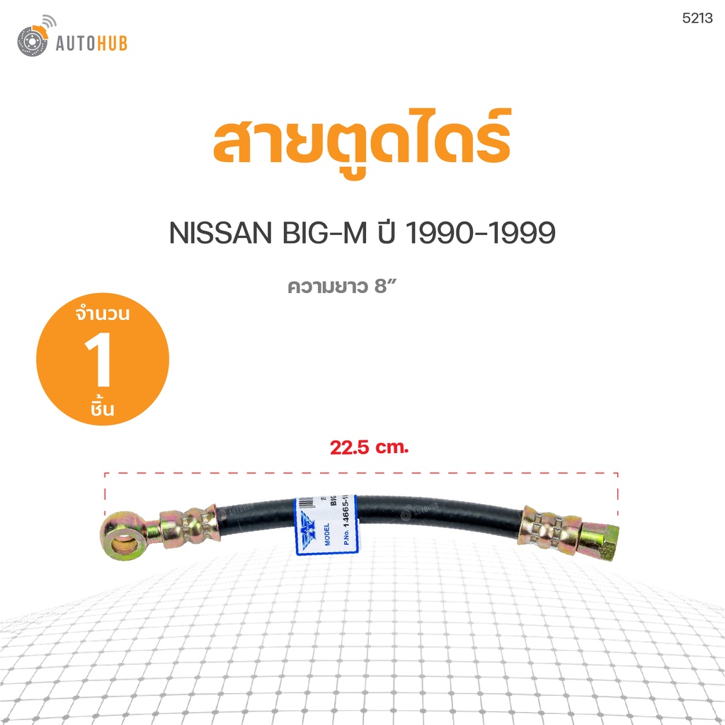 สายตูดไดร์ NISSAN BIG-M ปี1990-1999 ความยาว8 APLUS