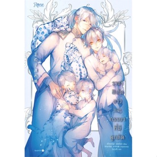 หนังสือ ราชาสิงโตขาวและภรรยาที่มีลูกติด#ชิโอะยามะ ออโรร่า,นิยายวัยรุ่น Yaoi,Rose