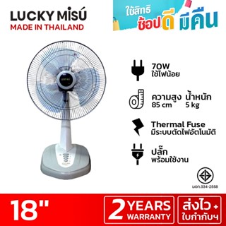 LUCKY MISU 18" พัดลมตั้งโต๊ะ LM 168 เทา ชมพู เขียวน้ำทะเล(ฟ้า)_169