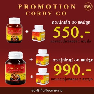 ✅ของแท้💯ร้านคุณโอ ส่งฟรี!! ถั่งเช่า คอดี้โก (Cordy go) ถั่งเช่าสีทอง ผสม เห็ดหลินจือแดง  ขนาด60/30แคปซูล ถั่งเช่า