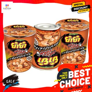 Yum Yum(ยำยำ) ยำยำ บะหมี่กึ่งสำเร็จรูป รสต้มยำกุ้งน้ำข้น 60 ก. แพ็ค 3 Yum Yum Instant Noodles Tom Yum Kung Creamy Flavor