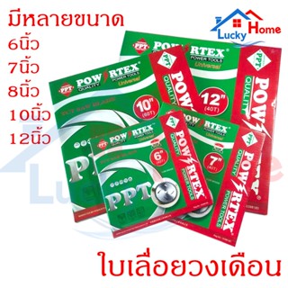 POWERTEX ใบเลื่อยวงเดือนตัดไม้ ขนาด 6" 7" 8" 10" 12"นิ้ว(มีจำนวนฟัน 30/40/60T)ฟันคาร์ไบด์สุดคม