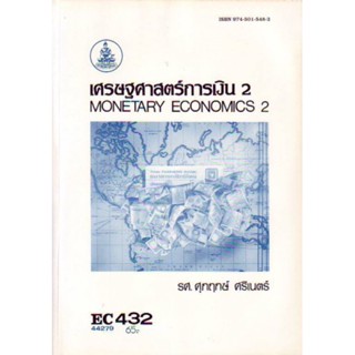 EC432 (ECO4302) (ECO3322) 44279 เศรษฐศาสตร์การเงิน 2