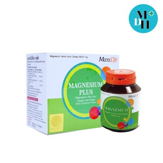 Maxxlife Magnesium Plus แม็กซ์ไลฟ์ แมกนีเซียม ลดความเครียด ลดปวดไมเกรน ลดตะคริว ขนาด 60 เม็ด 13144