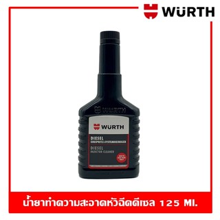 Wurth Diesel Injector Cleaner 125 ml. น้ำยาทำความสะอาดหัวฉีดดีเซล ล้างหัวฉีดดีเซล