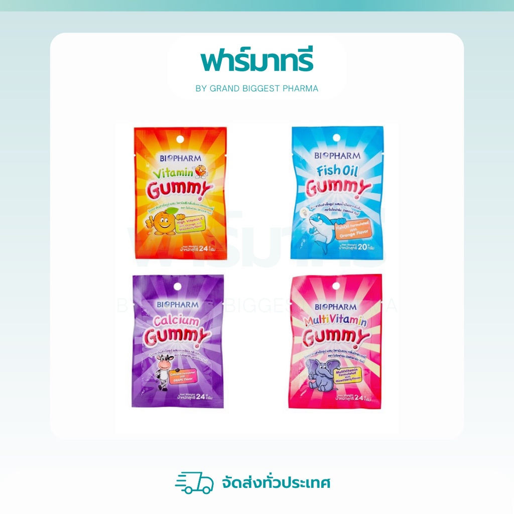 BIOPHARM GUMMY เยลลี่ ผสมวิตามิน มี 4 สี ฟ้า,ส้ม,ม่วง,ชมพู