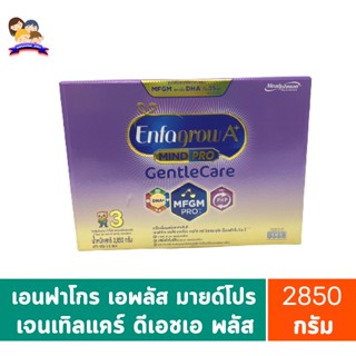 เอนฟาโกรเอพลัสมายด์โปรเจนเทิลแคร์ดีเอชเอพลัสเอ็มเอฟจีเอ็มโปร3เครื่องดื่มนมชนิดละลายทันที กล่อง2850 กรัม