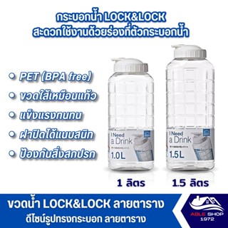 ขวดน้ำ กระบอกน้ำ LOCKNLOCK HAP812 มีให้เลือก 2 ขนาด ขวดน้ำดื่ม ขวดน้ำพลาสิตก กระบอกน้ำดื่ม กระบอกน้ำพลาสติก