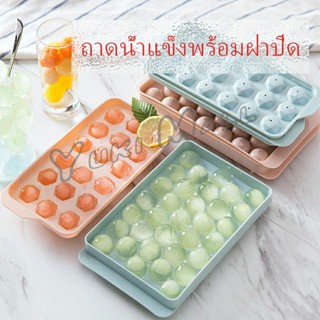 YuKi แม่พิมพ์น้ำแข็งลูกปัดน้ำแข็งฮอกกี้น้ำแข็งกล่องน้ำแข็ง ice tray with cover