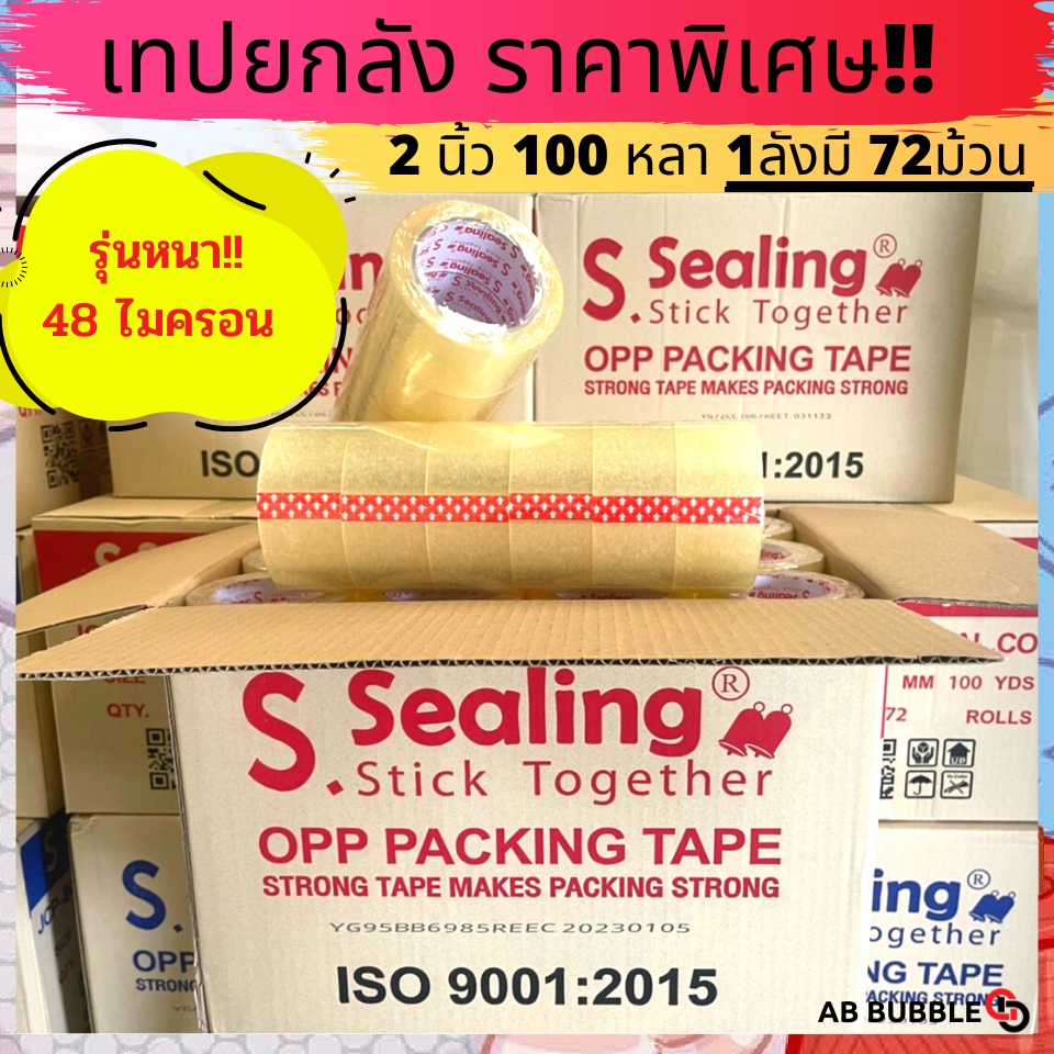 [ยกลัง] เทปยกลัง 2นิ้ว 100 หลา 72ม้วน S.Sealing คุณภาพ เหนียว ราคาดี

<p>“><center></p>
<h4></h4>
<p><p><font color=