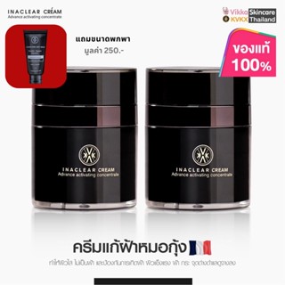 ส่งฟรี🚚ครีมลดฝ้าหมอกุ้ง Inaclear Cream อินนาเคลียร์ครีม ครีมลดฝ้ากระ รอยดำสิวครีมหมอกุ้ง KVKX (เซ็ต2กระปุก) พร้อมส่ง!!