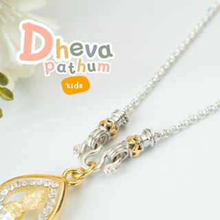 Dheva PathumKids สร้อยพระเด็ก เงินแท้ 925 ฝังพลอยประจำวันเกิด 7 สี ไม่มีสารนิกเกิลปลอดภัยต่อผิว